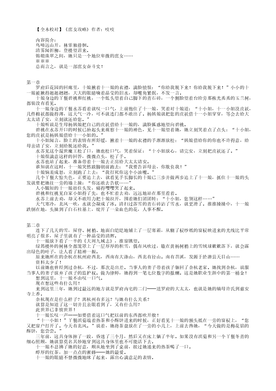 庶女攻略.txt,第1页预览