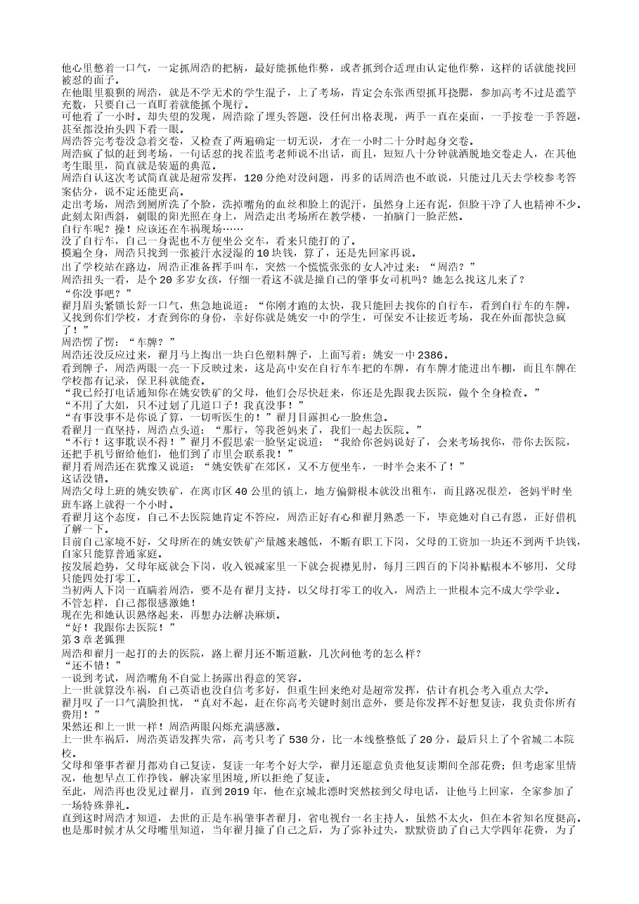 从重生高考开始,成为世界首富.txt,第3页预览