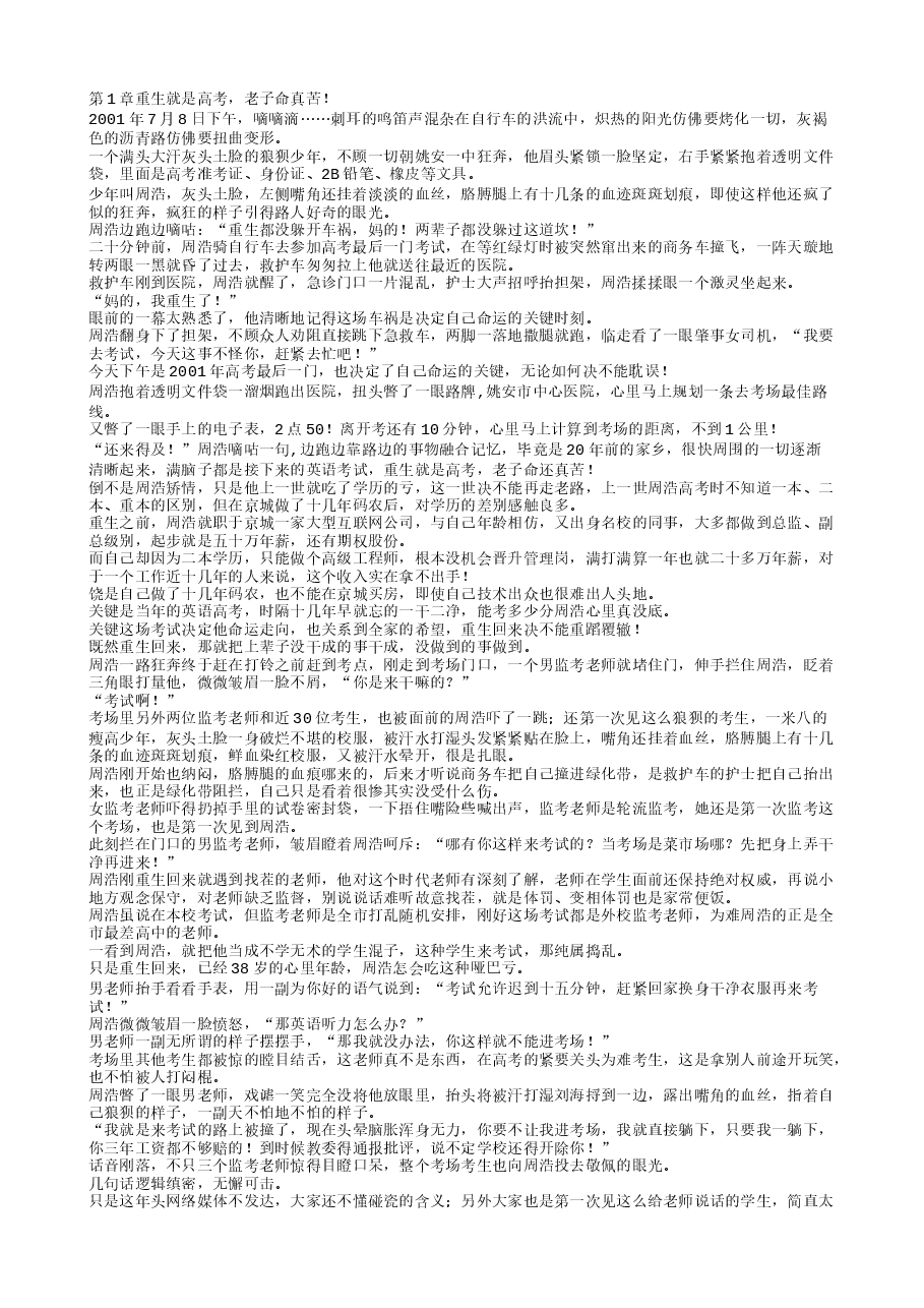 从重生高考开始,成为世界首富.txt,第1页预览