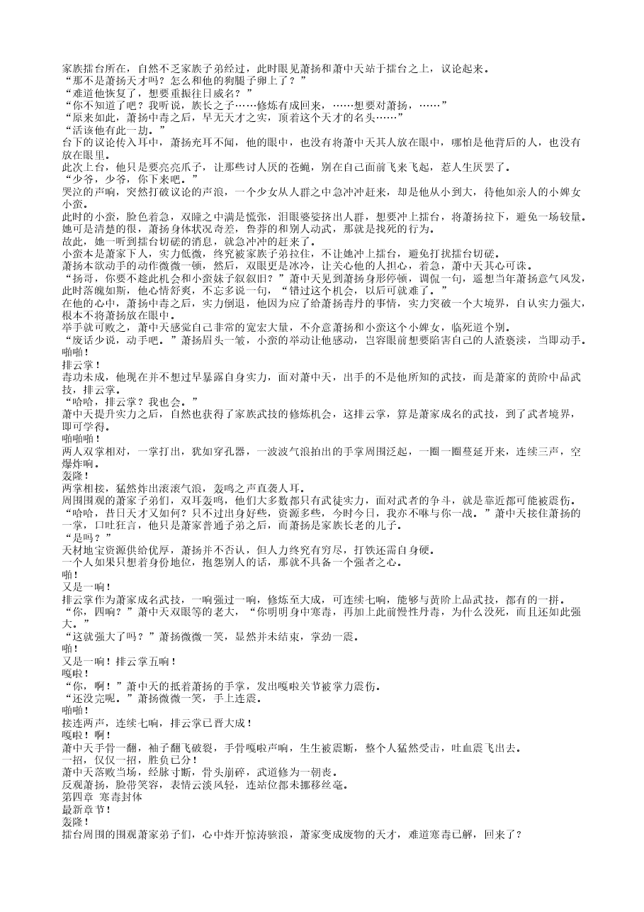 丹武毒尊.txt,第4页预览