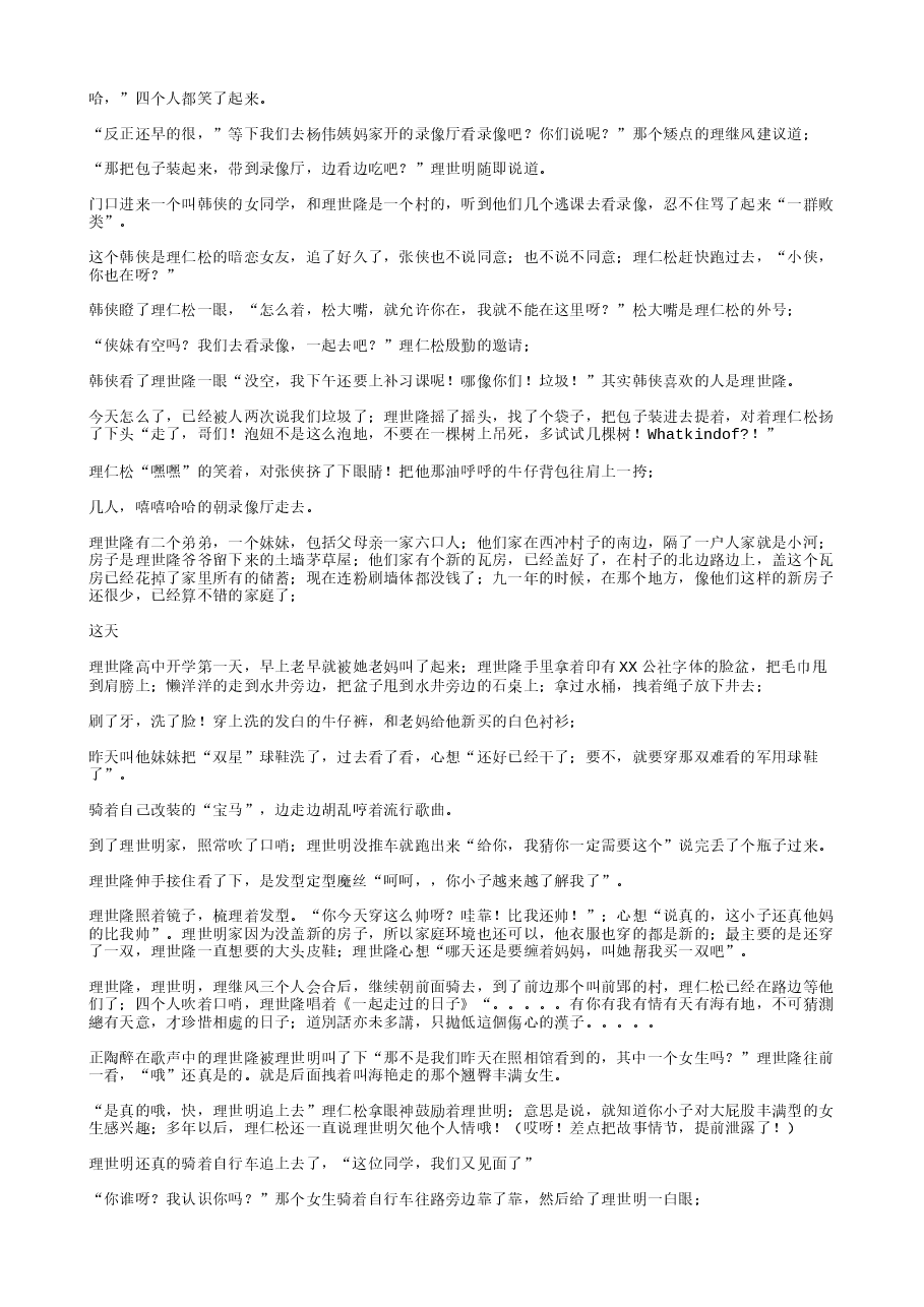 女老师爱上我.txt,第4页预览
