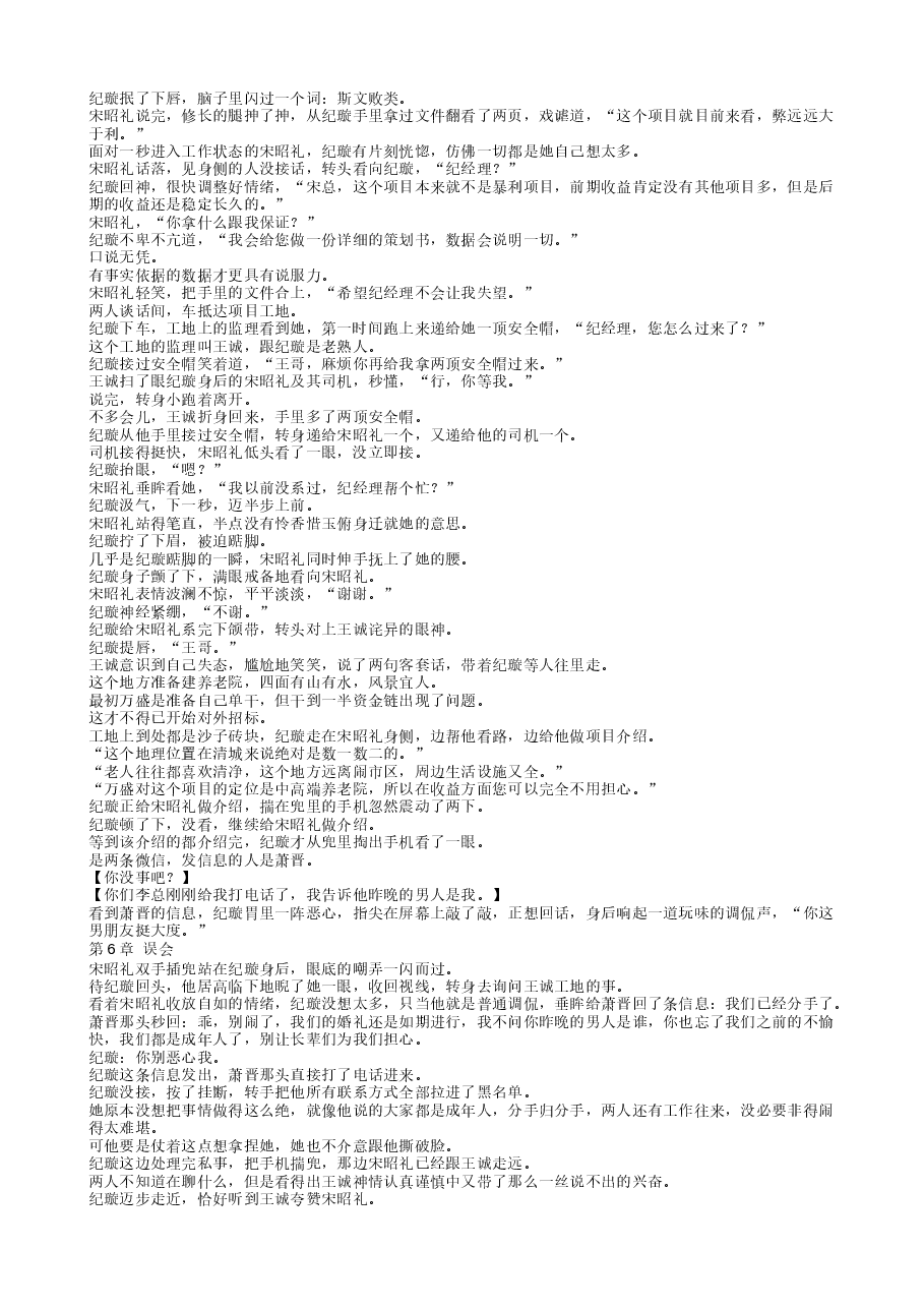 纪璇宋昭礼.txt,第4页预览