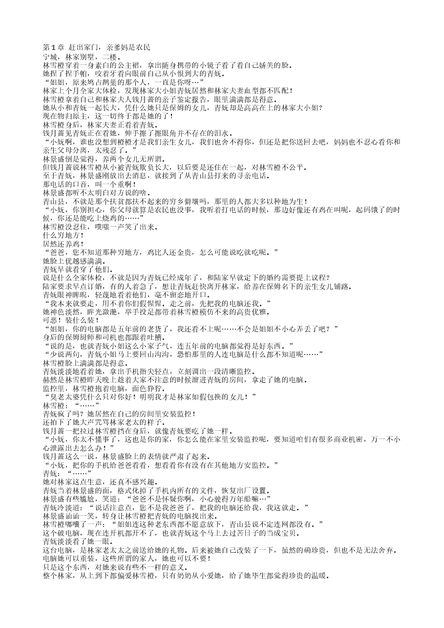真千金马甲一掉，亲哥们全跪了.txt，第1页预览