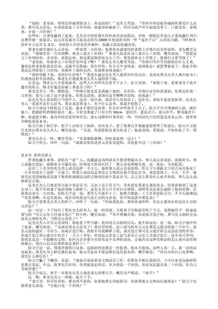 天下收藏.txt,第3页预览