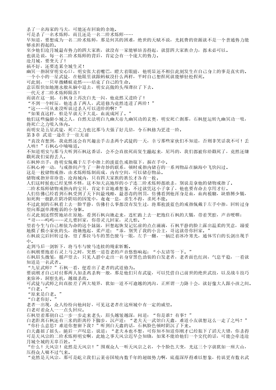 九幽天帝.txt,第4页预览