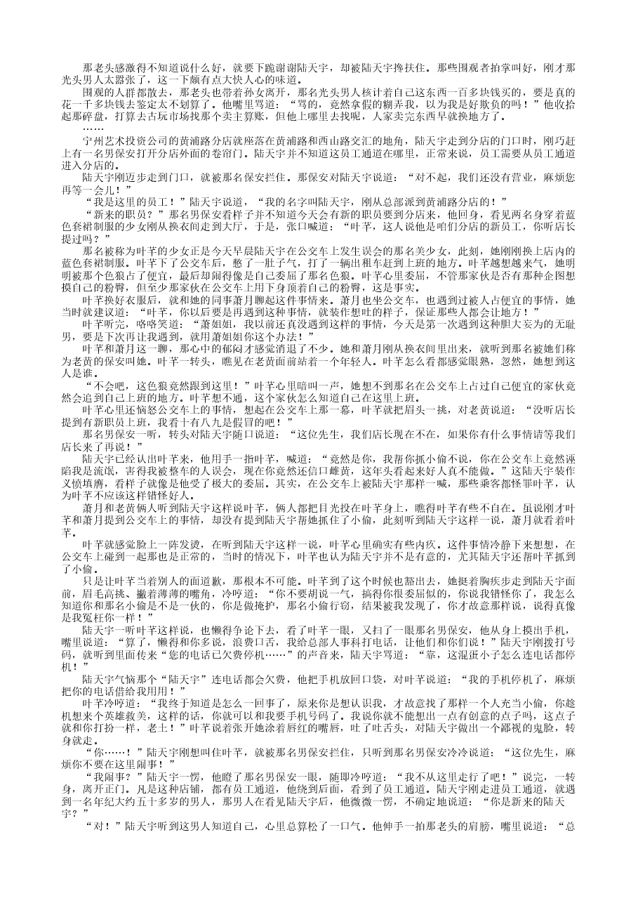 天下收藏.txt,第4页预览