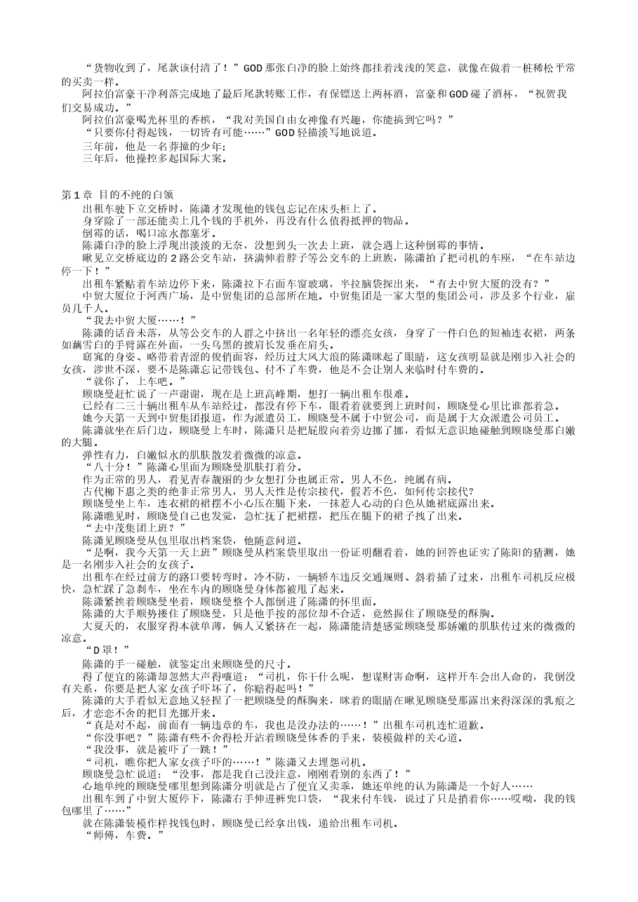花都奇兵.txt,第2页预览
