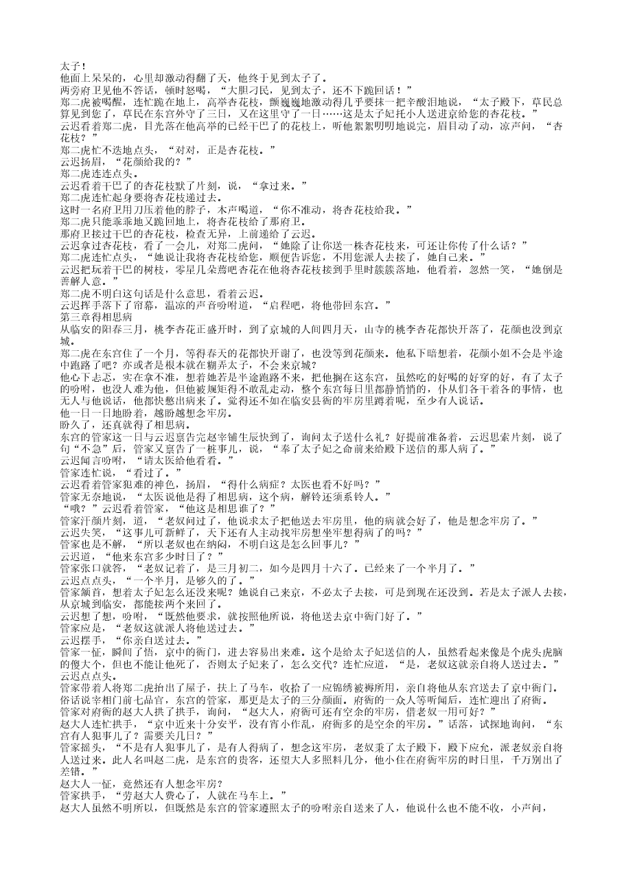 花颜策.txt，第4页预览