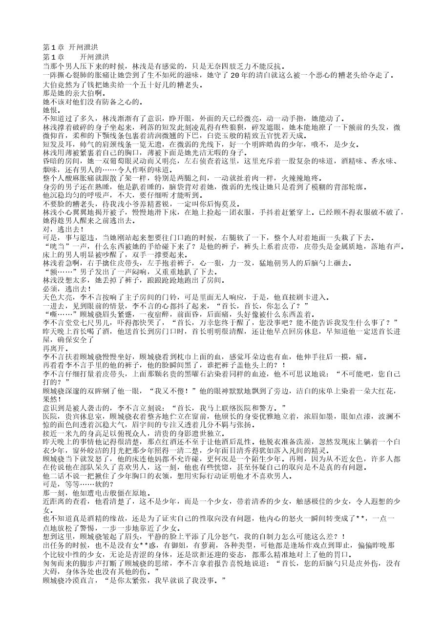 蜜婚情深:战少的心尖宠.txt,第1页预览