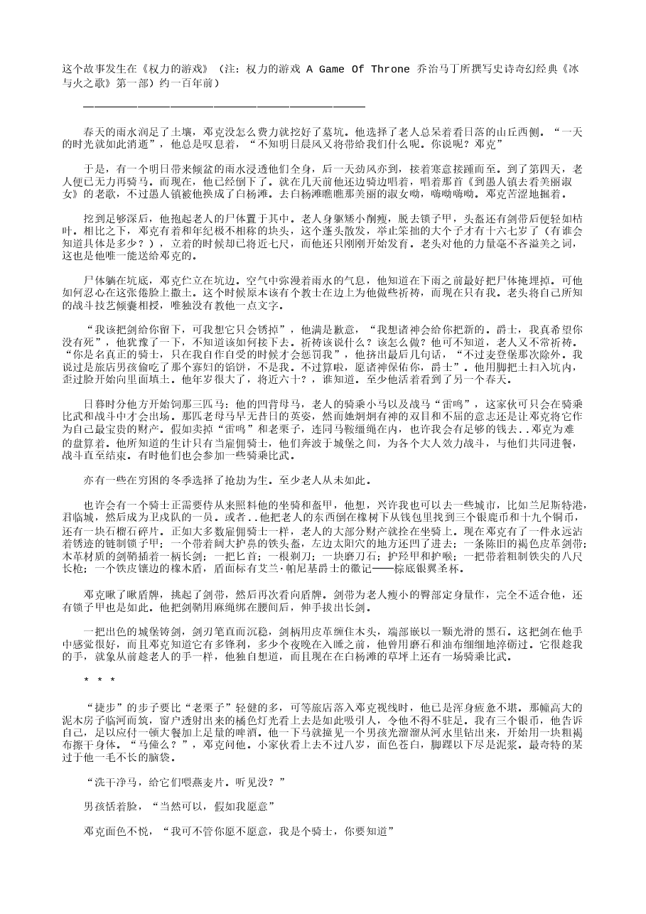 冰与火之歌.txt,第1页预览