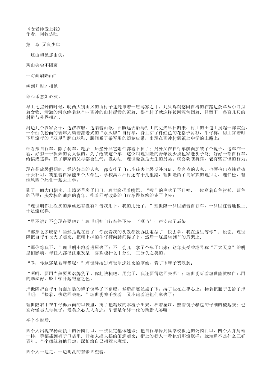 女老师爱上我.txt,第1页预览