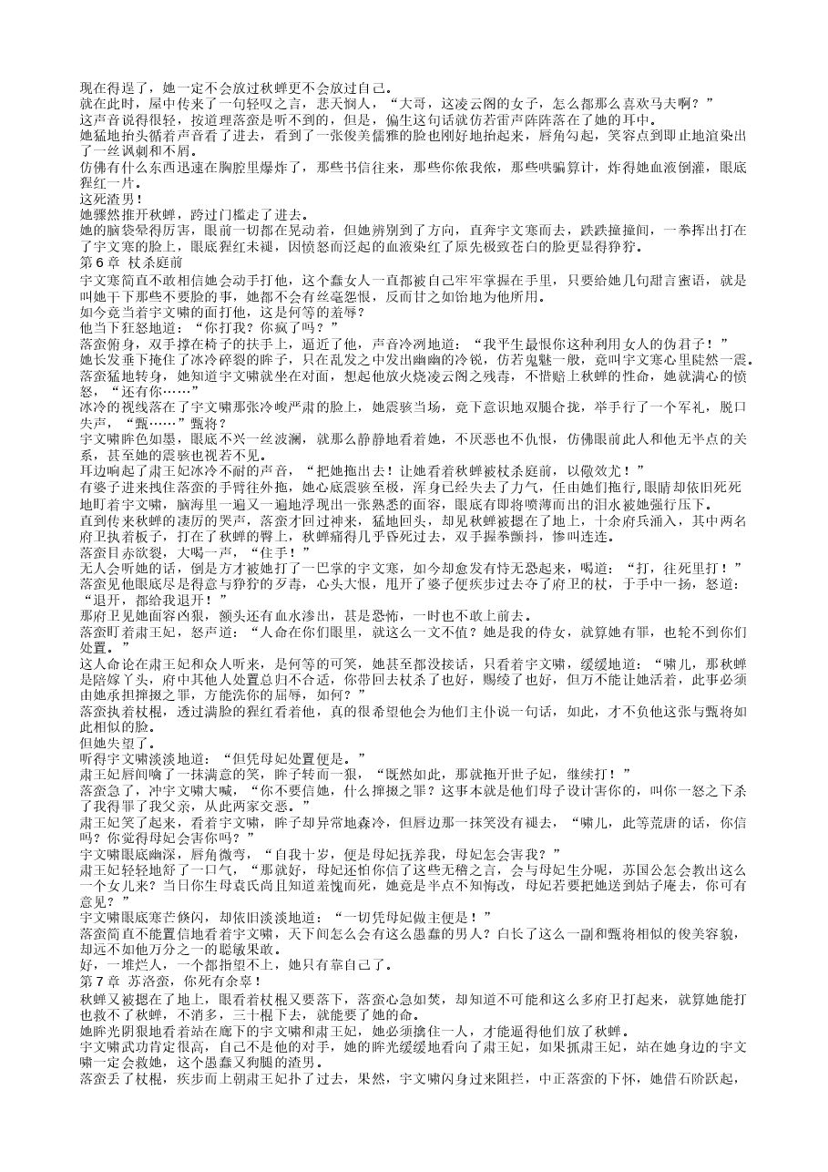 权宠京华.txt，第4页预览