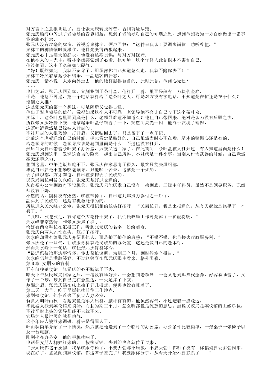 官道:从殡仪馆平步青云.txt,第3页预览