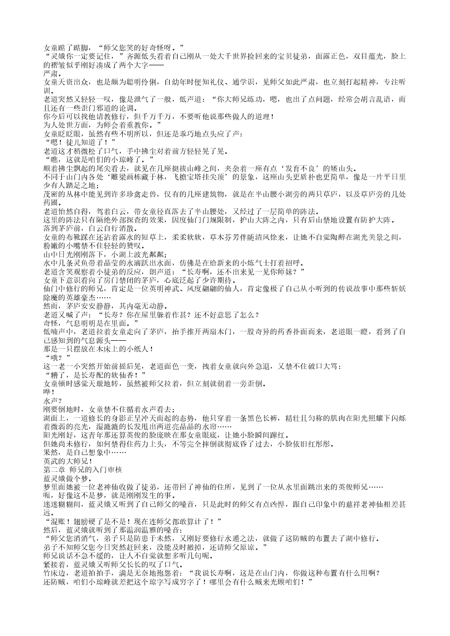 我师兄实在太稳健了.txt,第2页预览