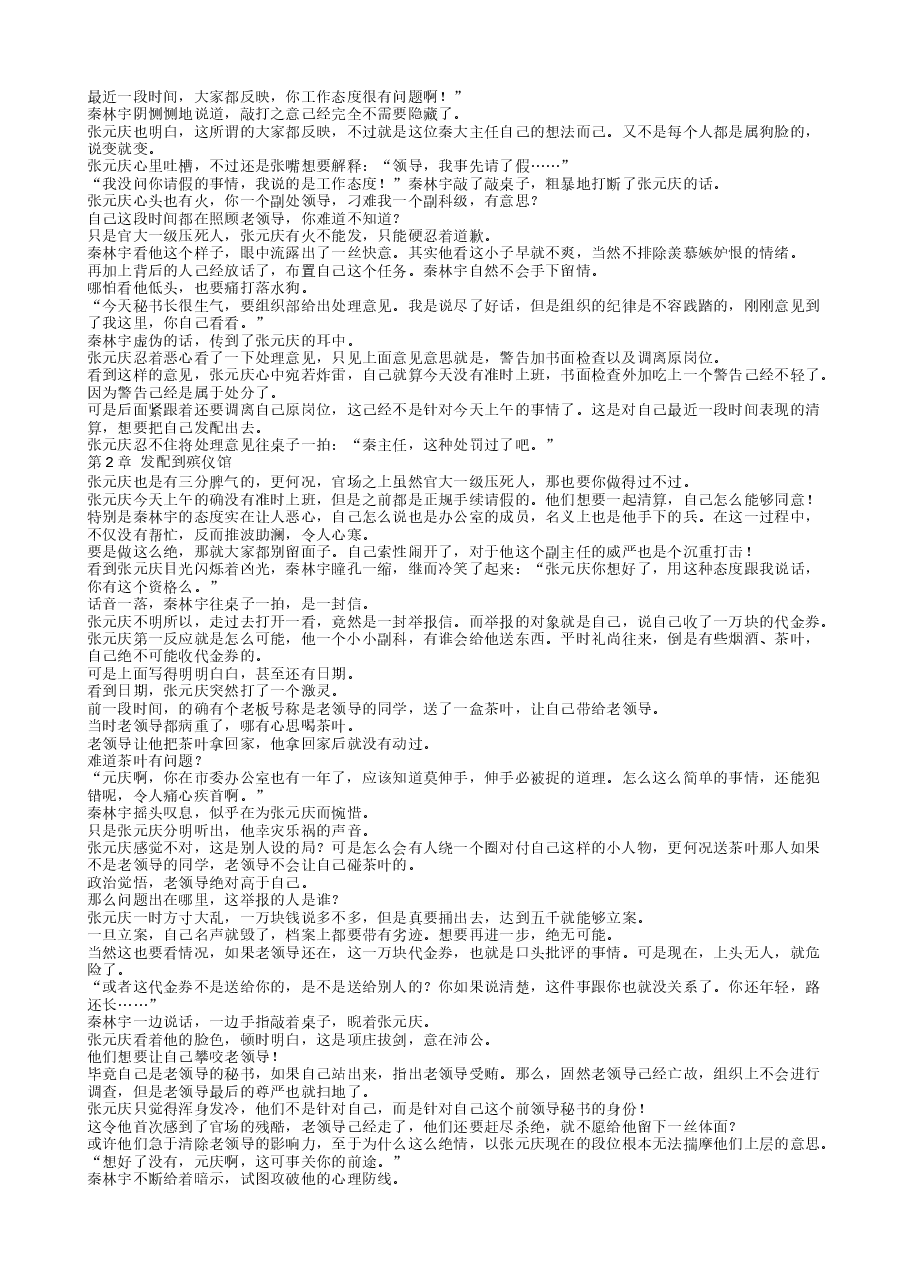 官道:从殡仪馆平步青云.txt,第2页预览