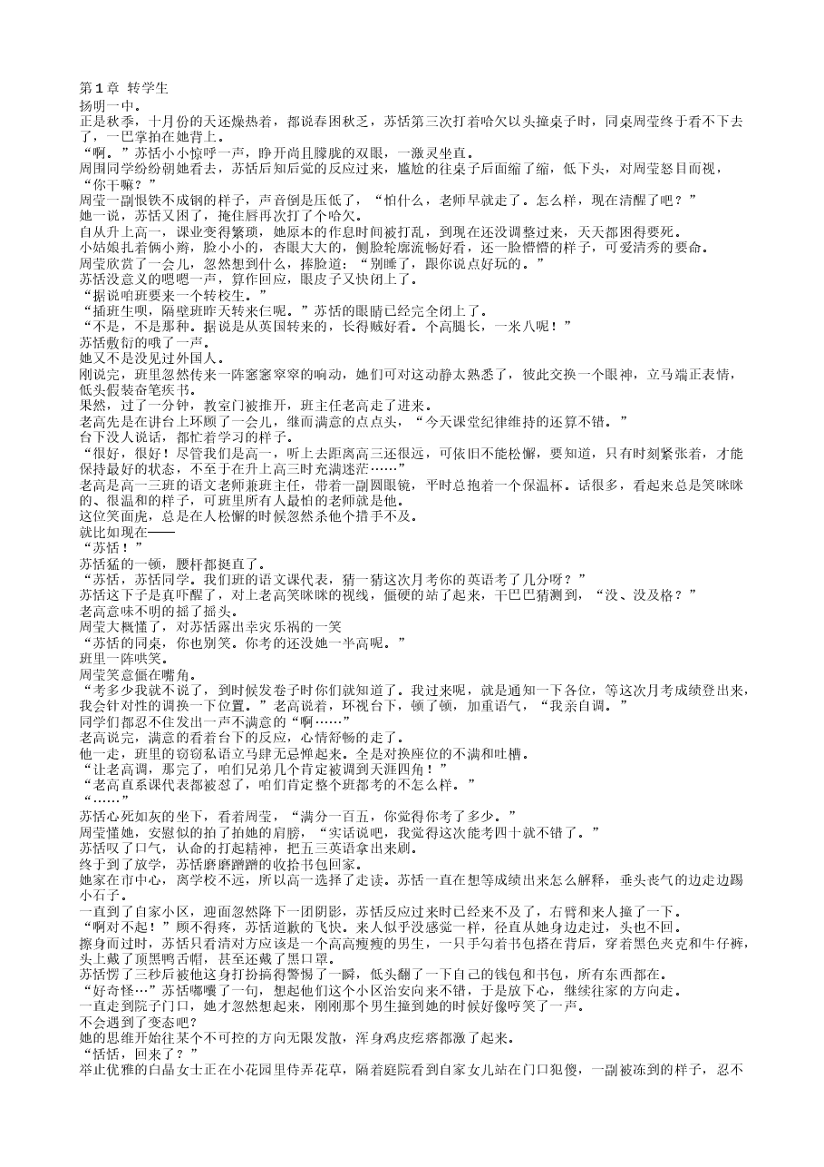 天降竹马他最撩啦.txt,第1页预览