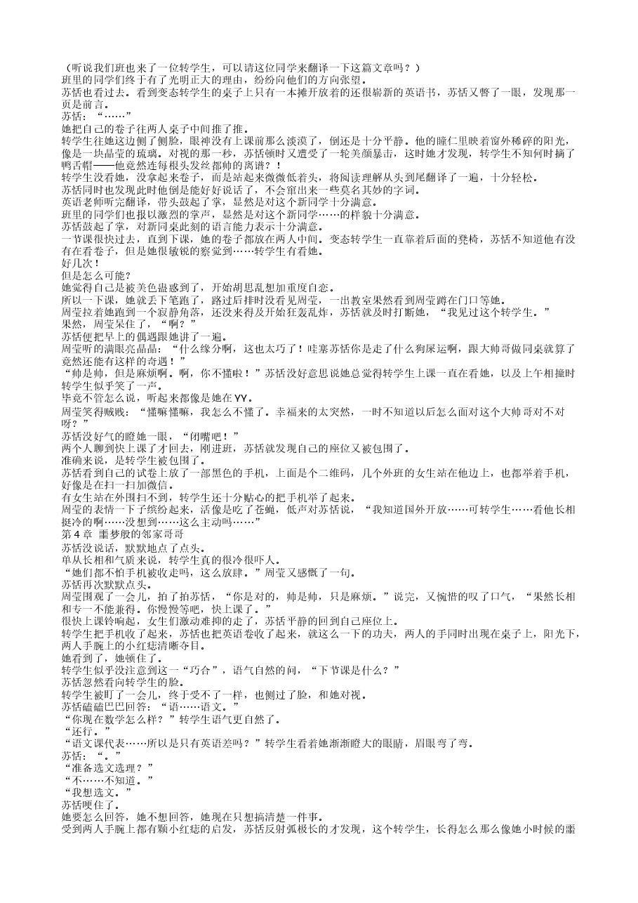 天降竹马他最撩啦.txt,第4页预览