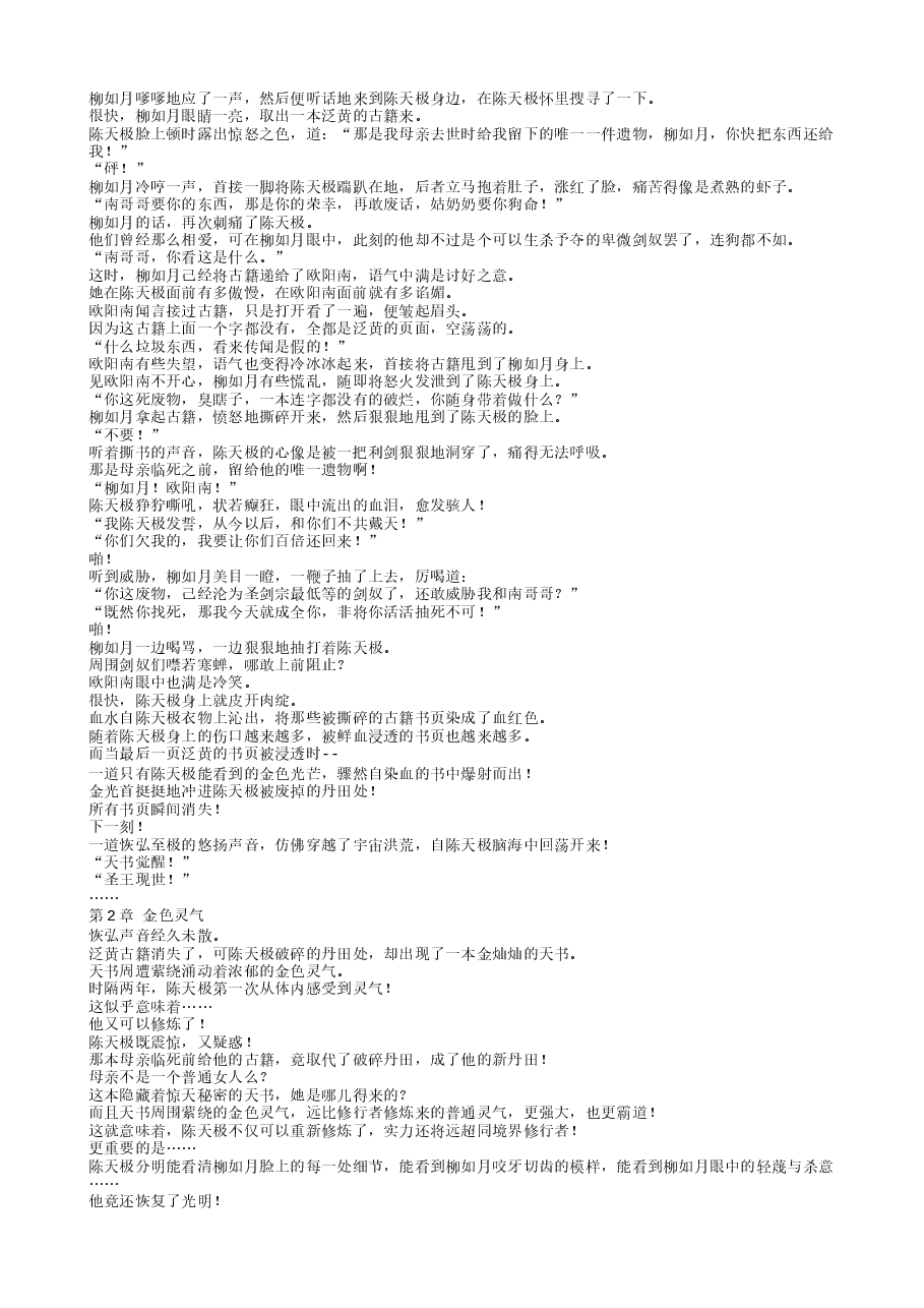 武极天尊.txt,第2页预览