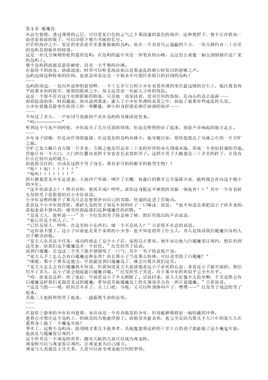 宠魅.txt,第1页预览