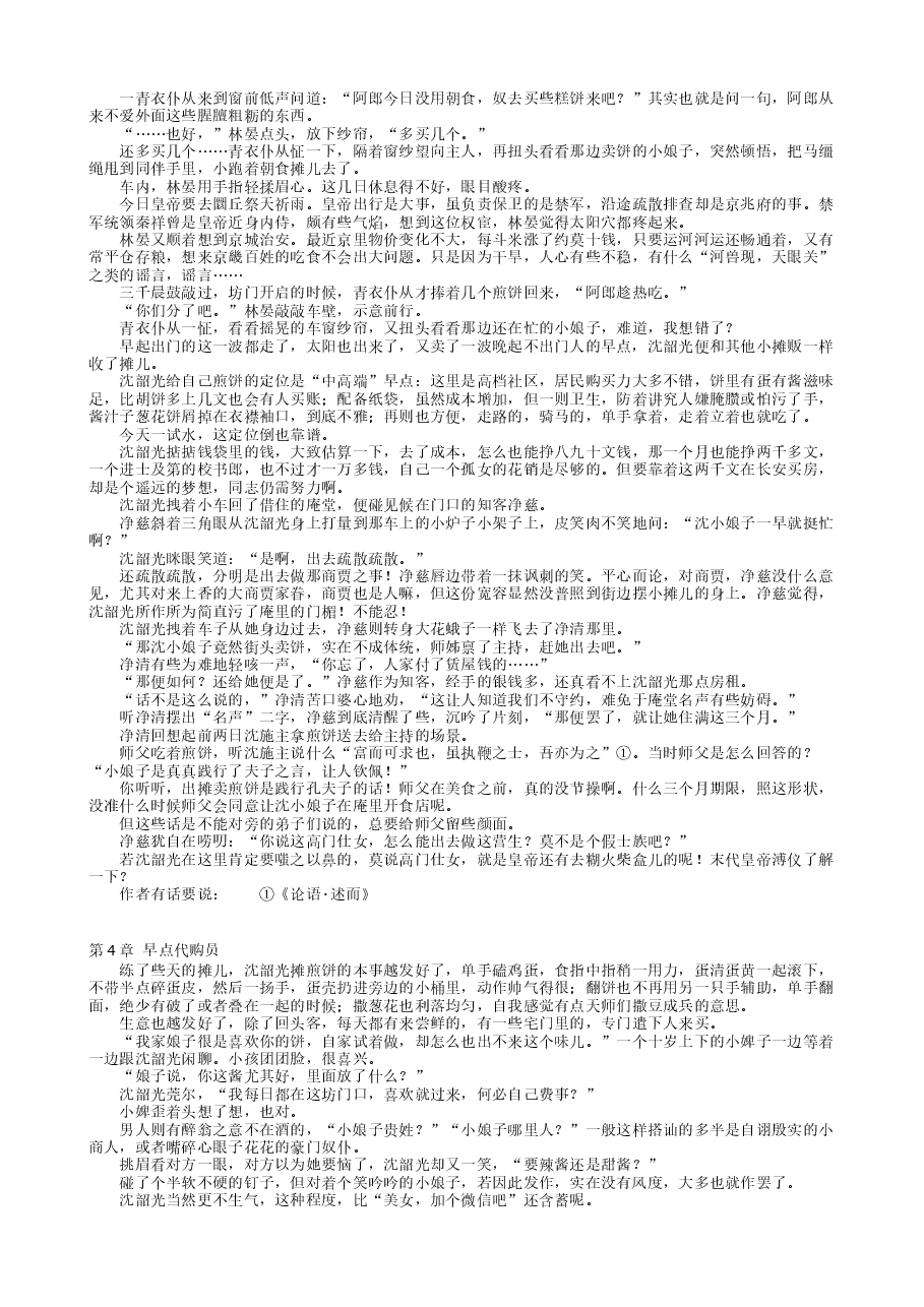 长安小饭馆.txt,第4页预览