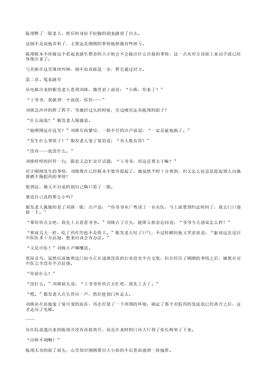 全才医王.txt,第4页预览