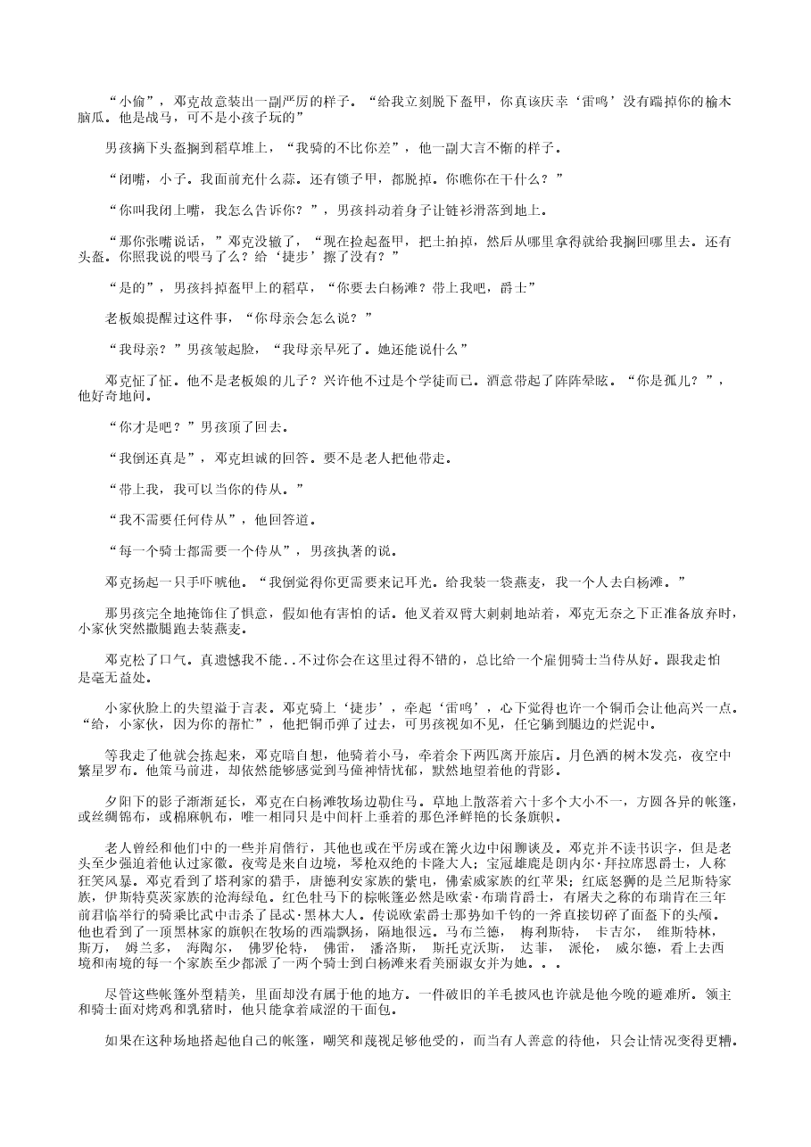 冰与火之歌.txt,第3页预览