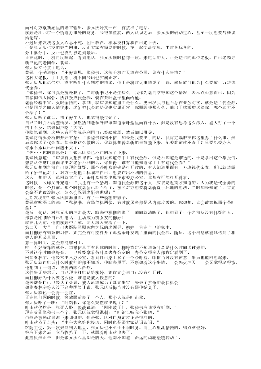 官道:从殡仪馆平步青云.txt,第4页预览