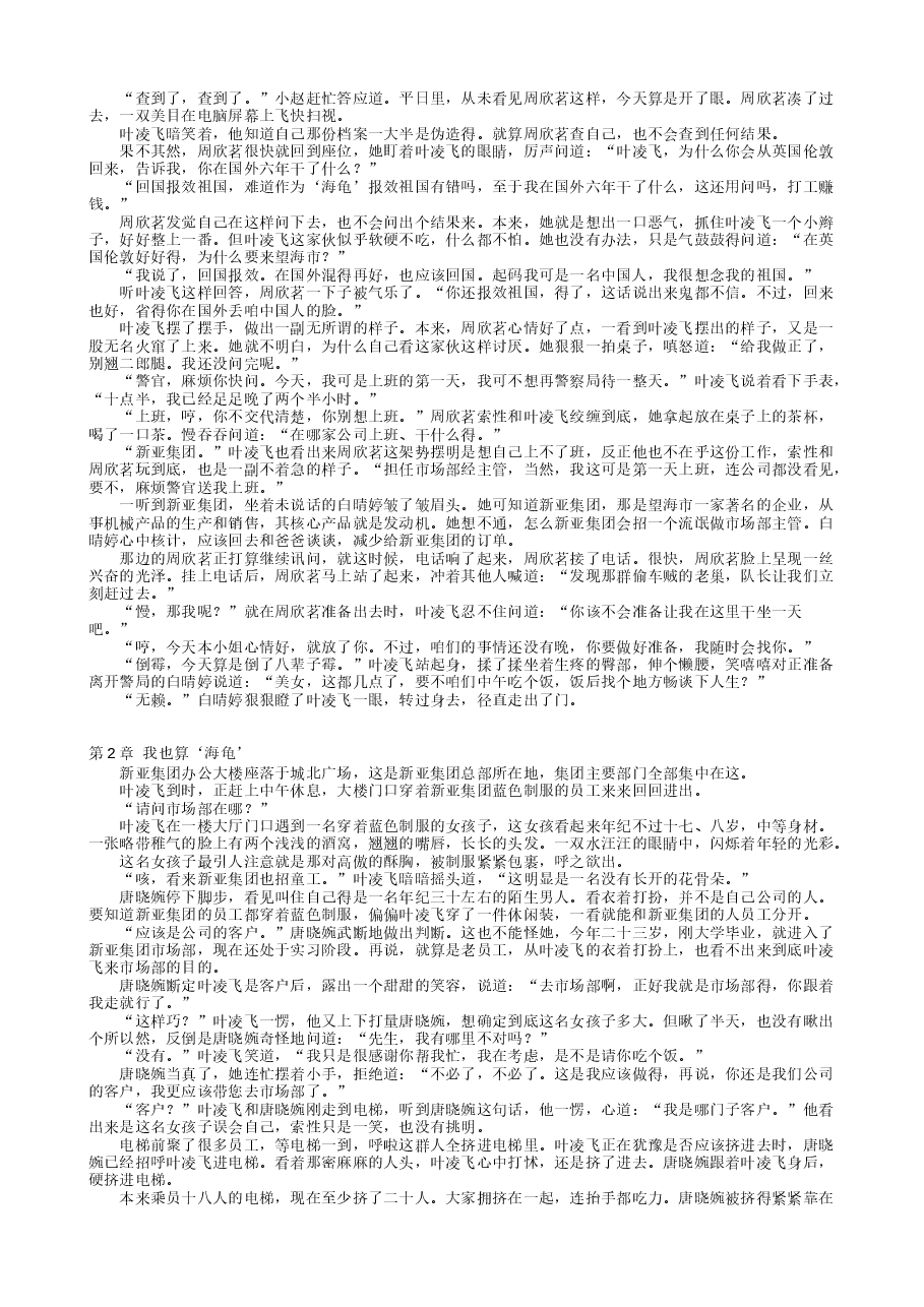 女总裁的王牌高手.txt,第3页预览