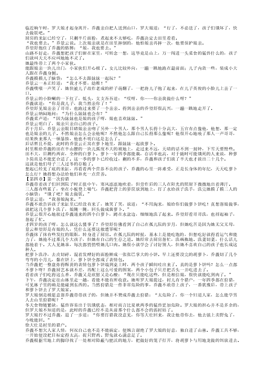 侯门弃女之妖孽丞相赖上门.txt，第4页预览