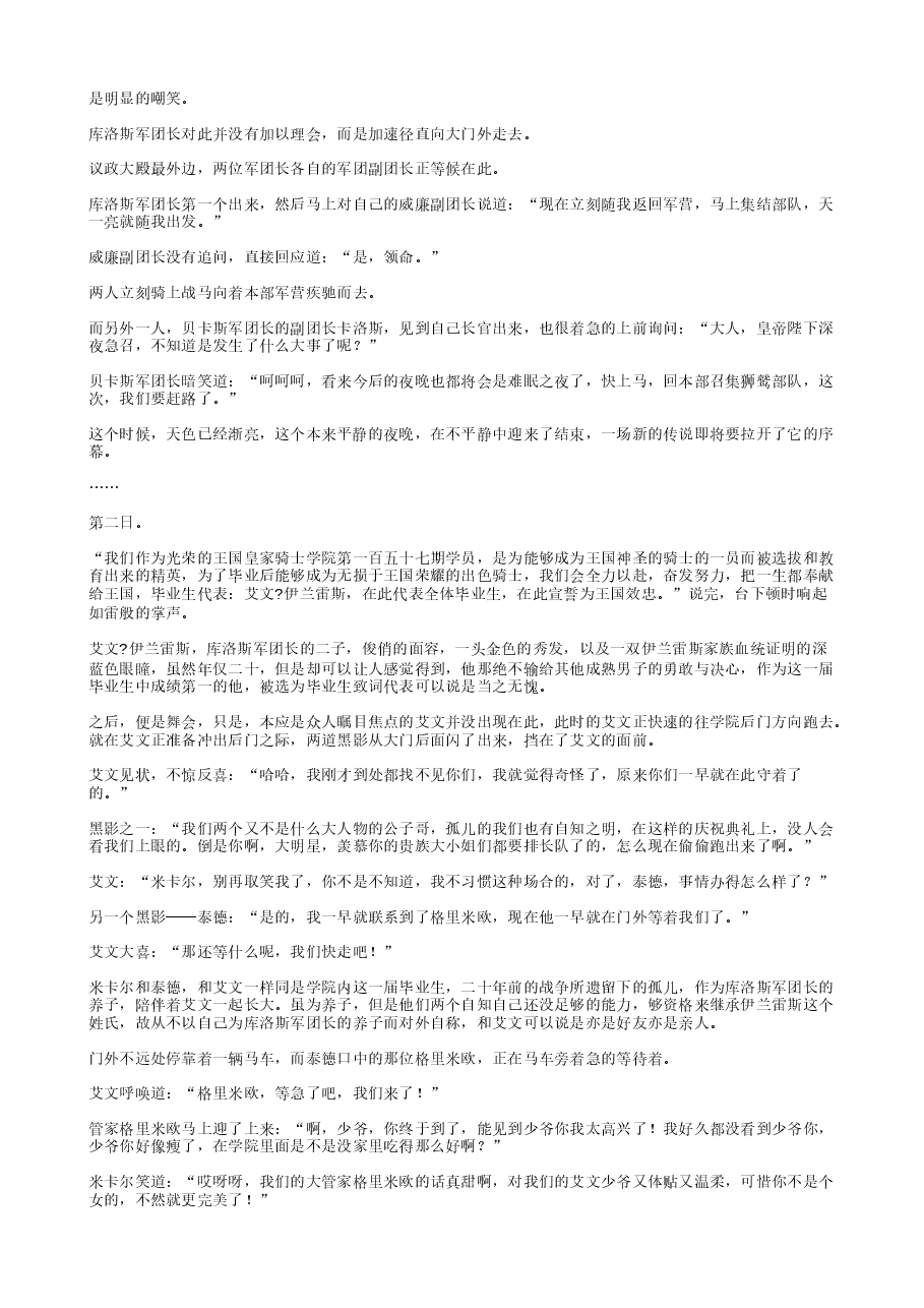 《幻想水浒传》全集.txt,第3页预览