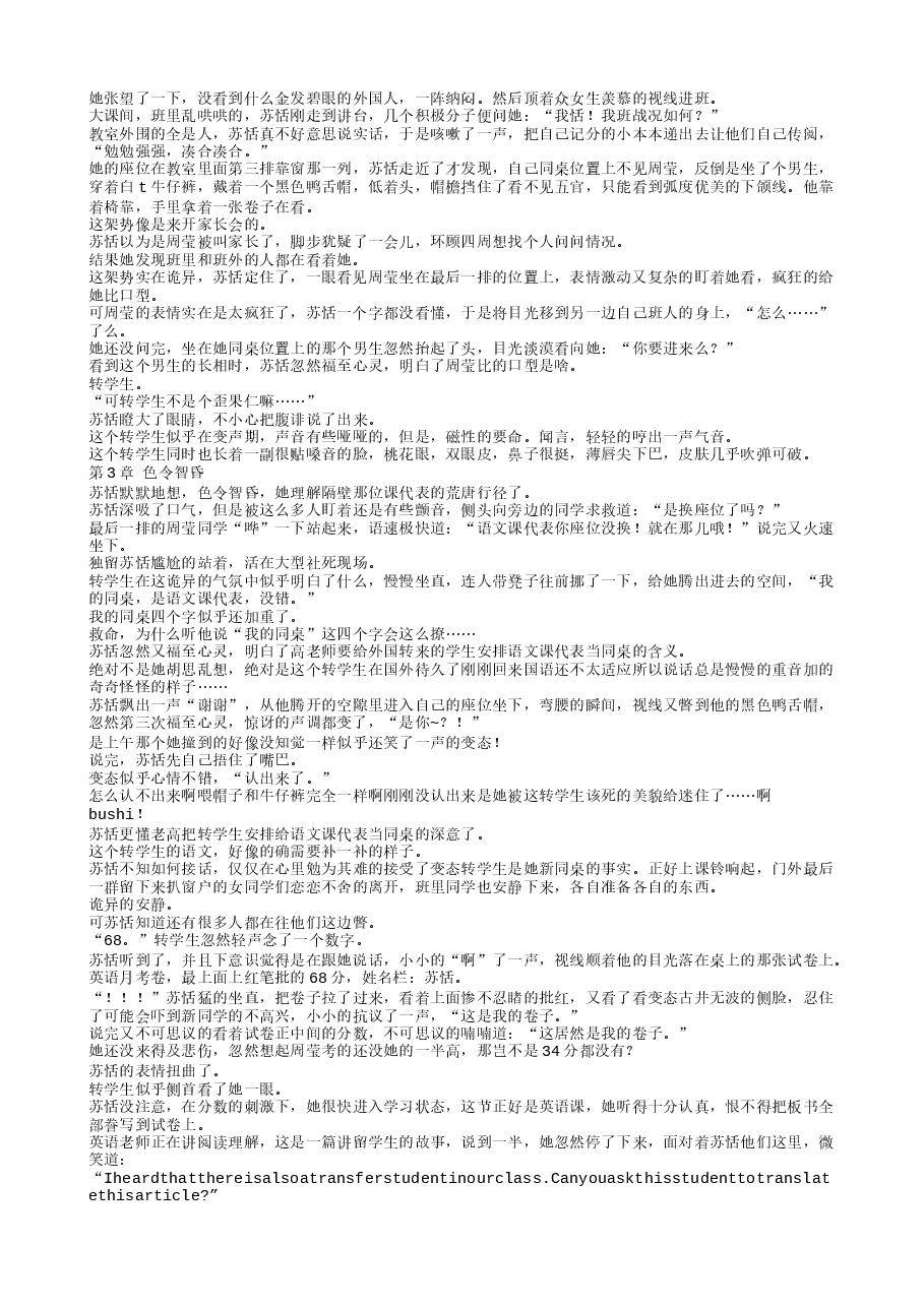 天降竹马他最撩啦.txt,第3页预览