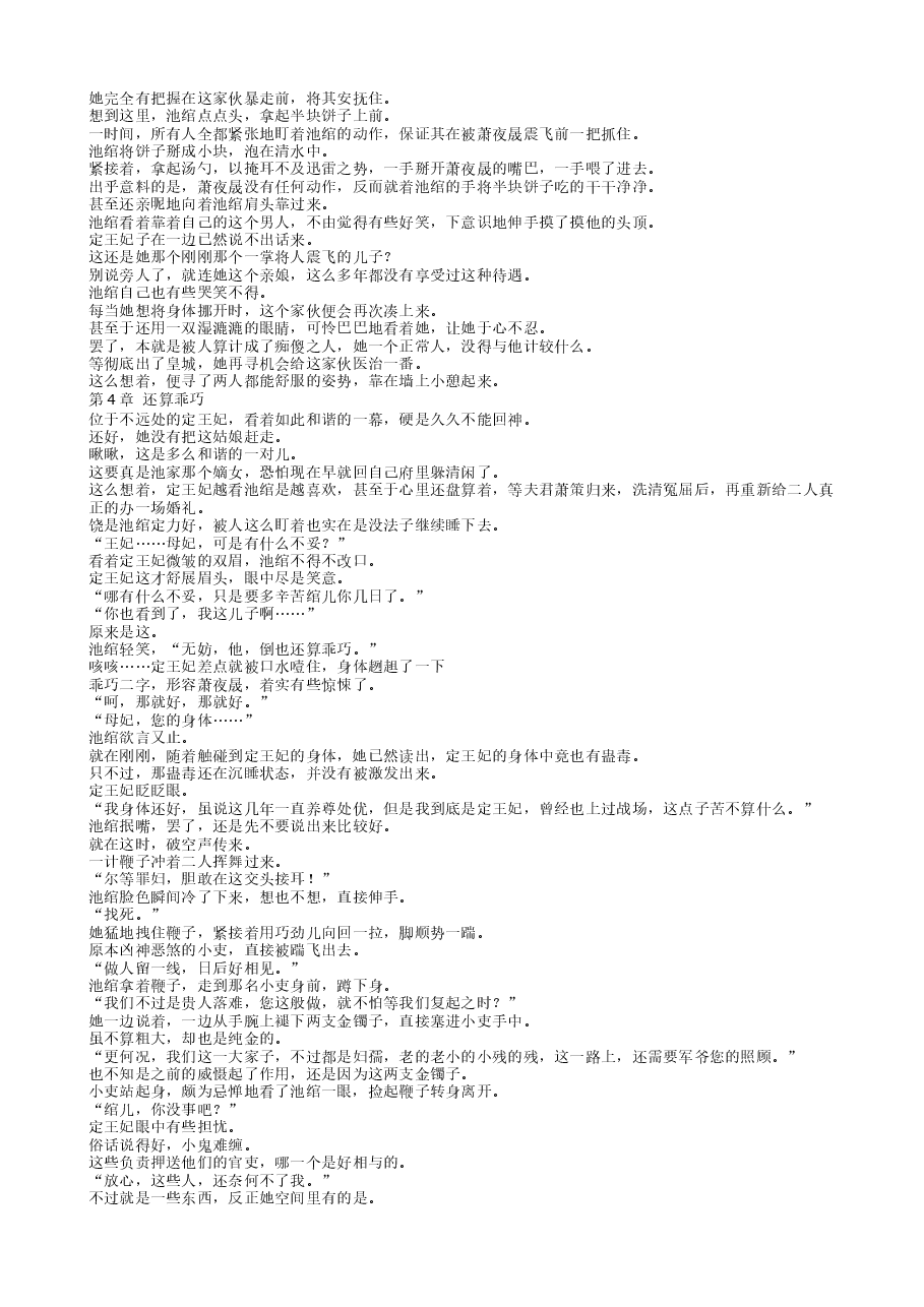 开局流放，医妃带空间大杀四方.txt，第3页预览