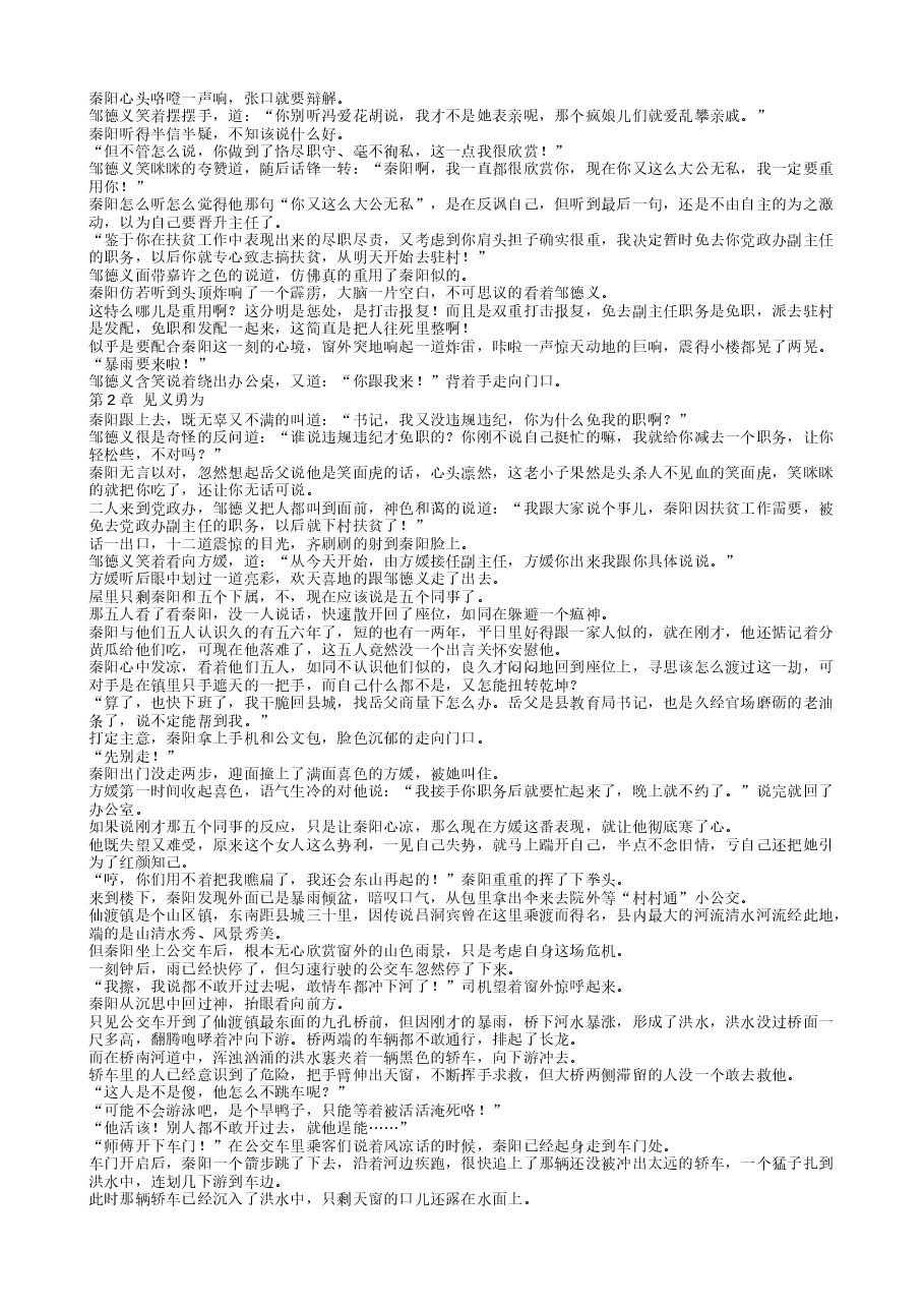 秦阳薛冰正版.txt，第2页预览