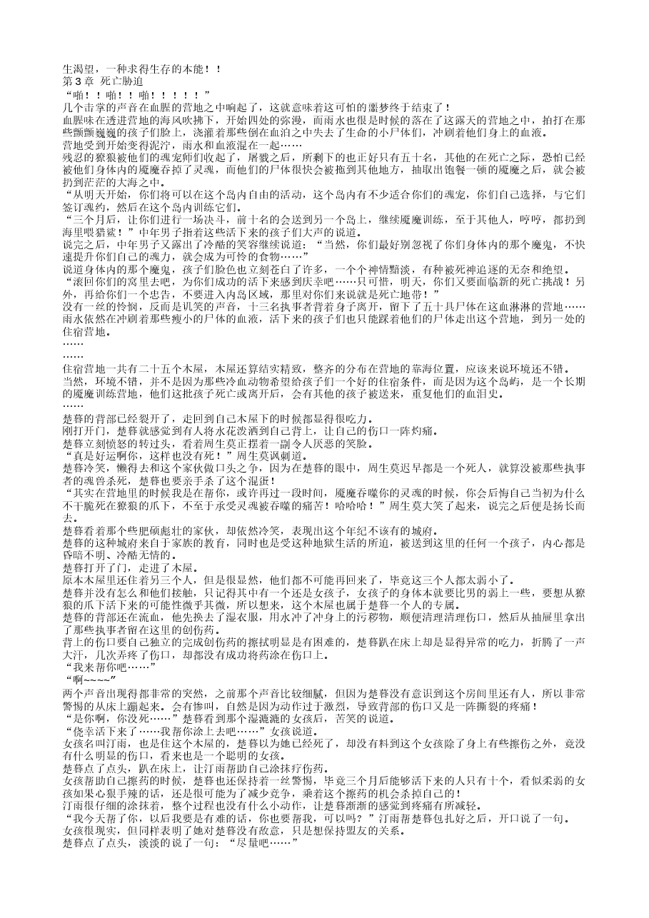 宠魅.txt,第4页预览