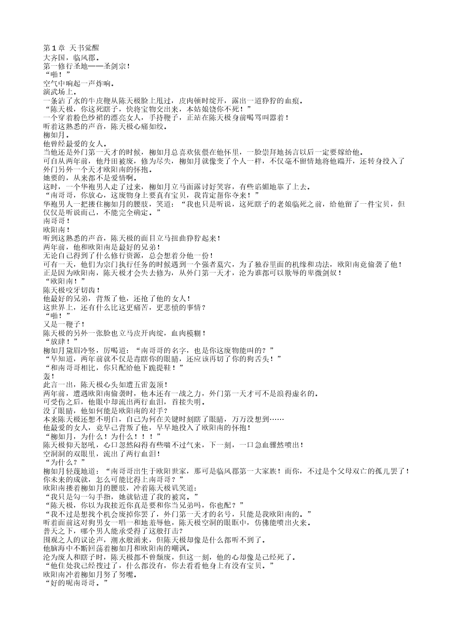 武极天尊.txt,第1页预览