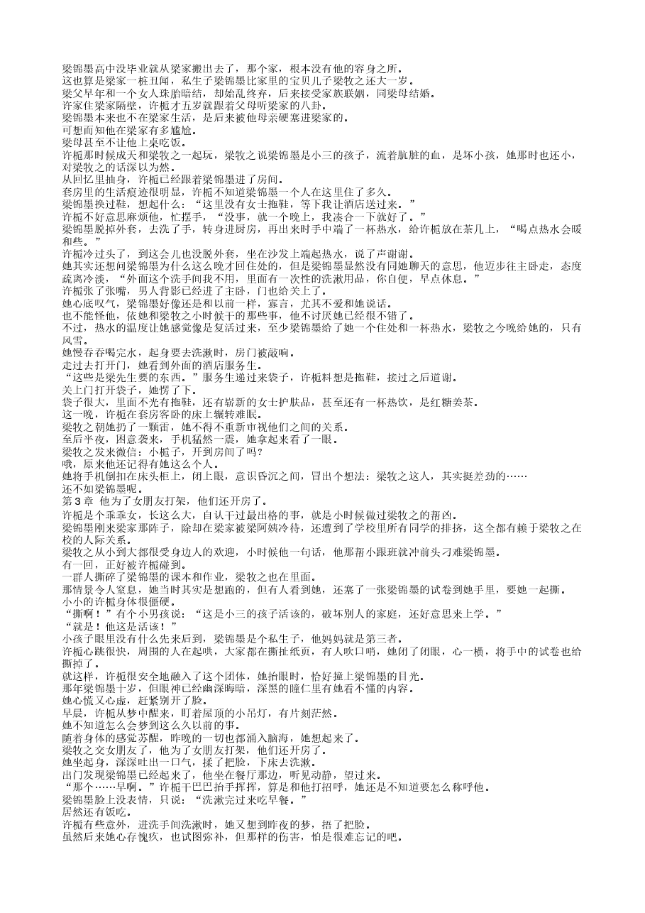 诱吻春夜.txt,第3页预览