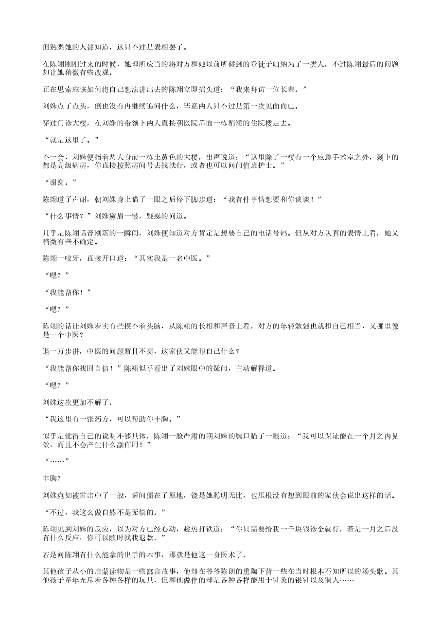 全才医王.txt,第2页预览