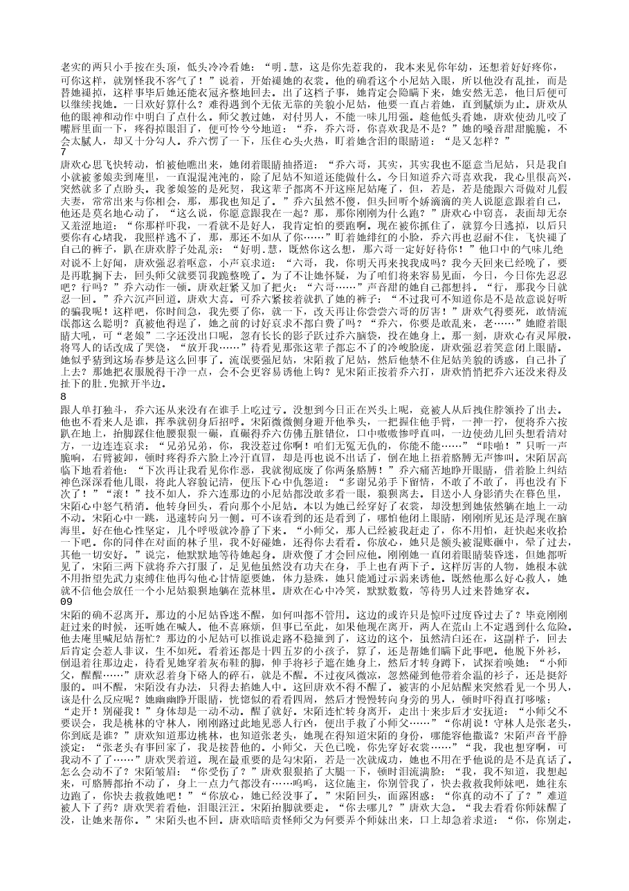 欢喜债.txt,第3页预览