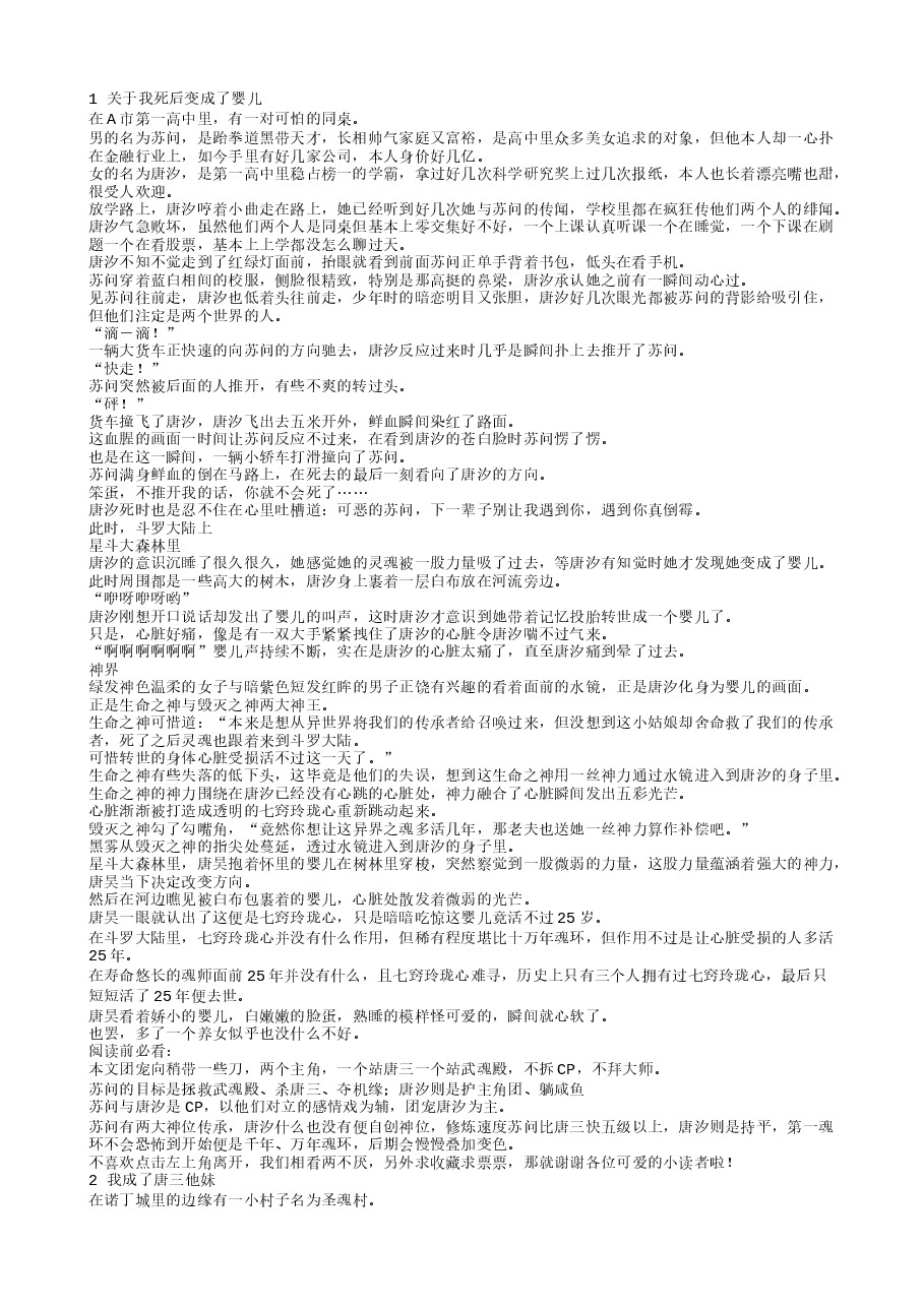 斗罗：唐三是我哥.txt，第1页预览