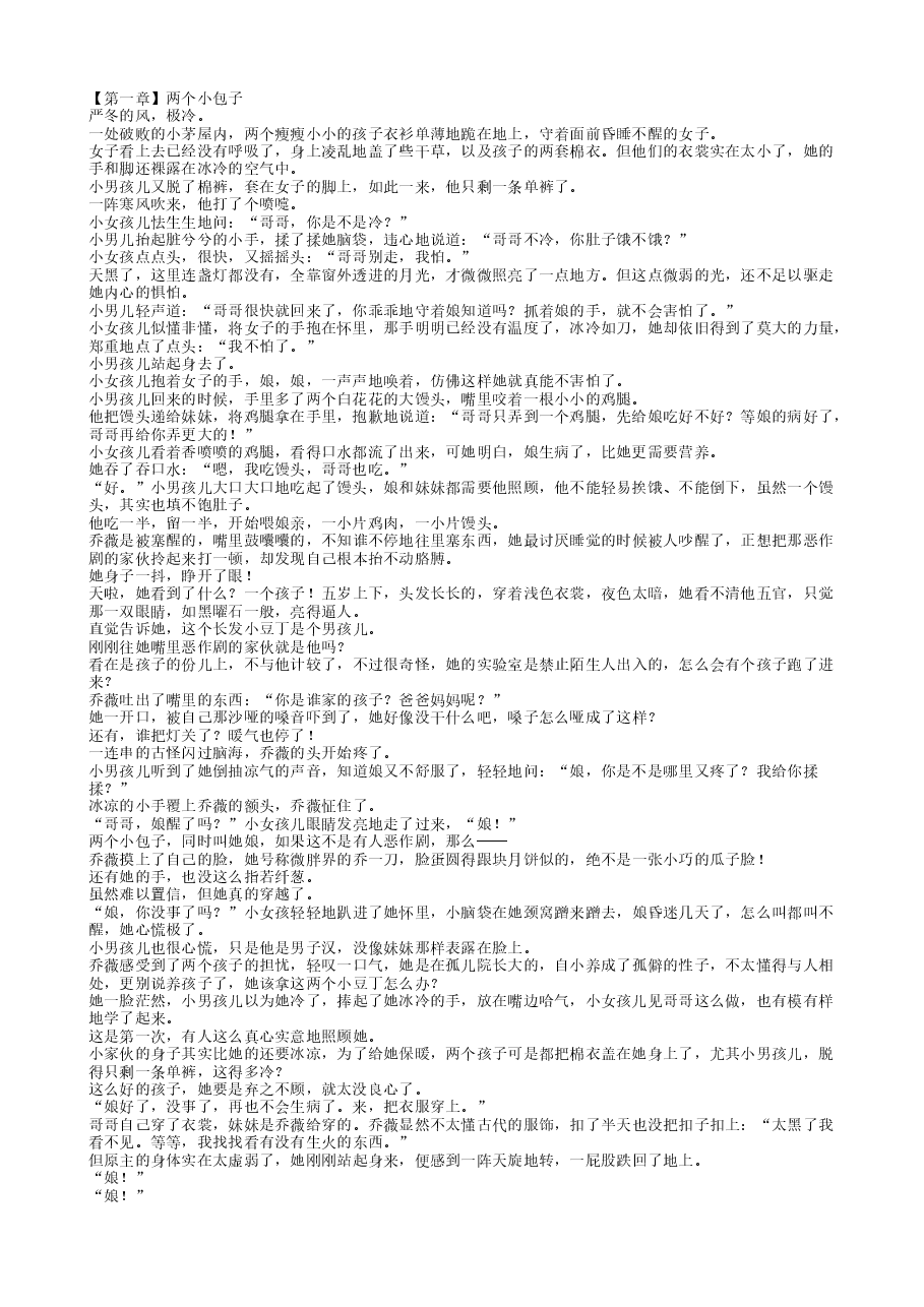 侯门弃女之妖孽丞相赖上门.txt，第1页预览