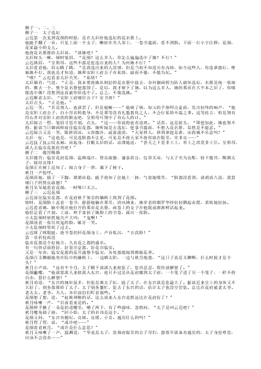 花颜策.txt，第1页预览