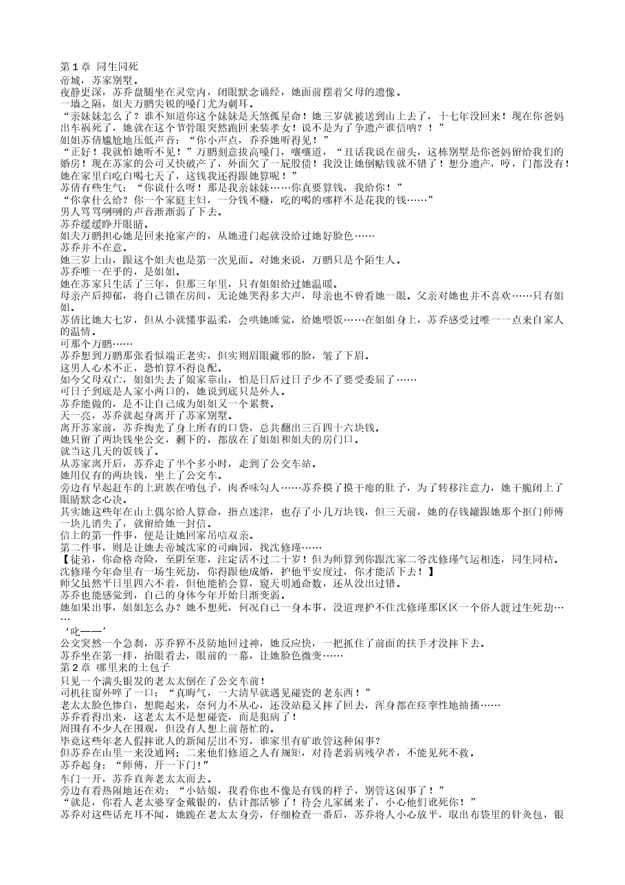 苏乔沈修瑾.txt，第1页预览