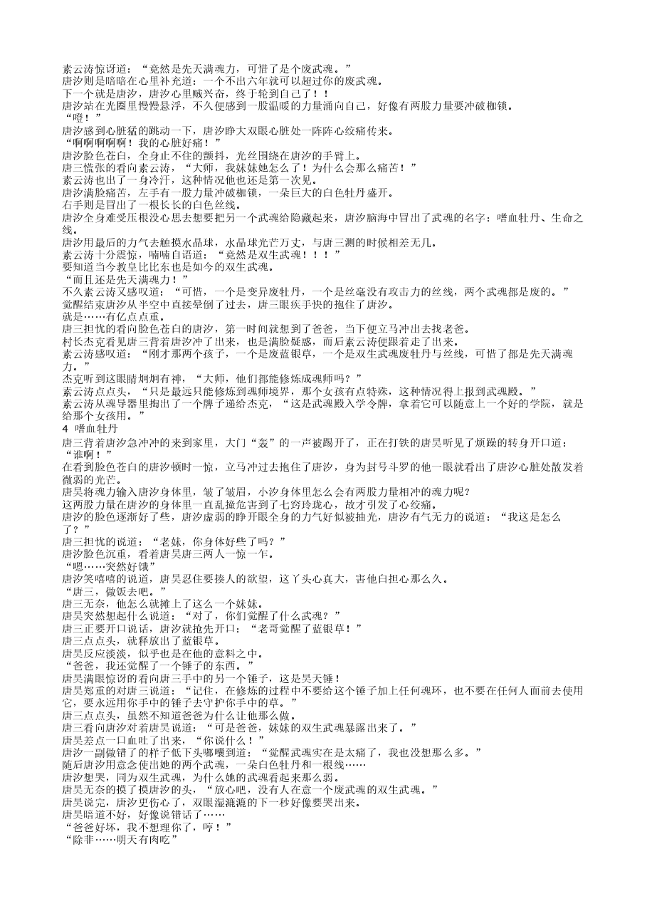 斗罗：唐三是我哥.txt，第3页预览
