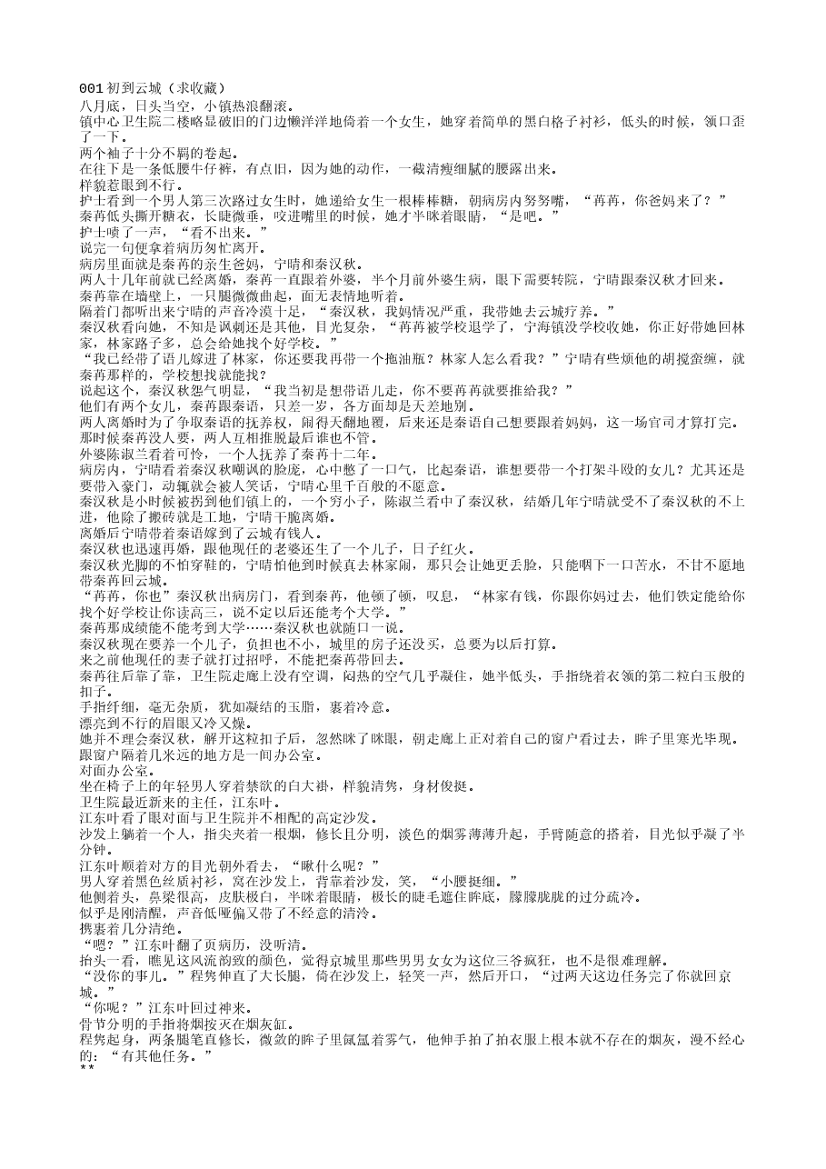 夫人你马甲又掉了.txt,第1页预览