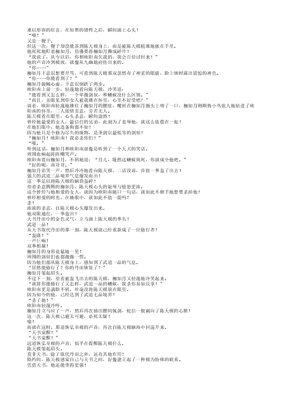 武极天尊.txt,第3页预览
