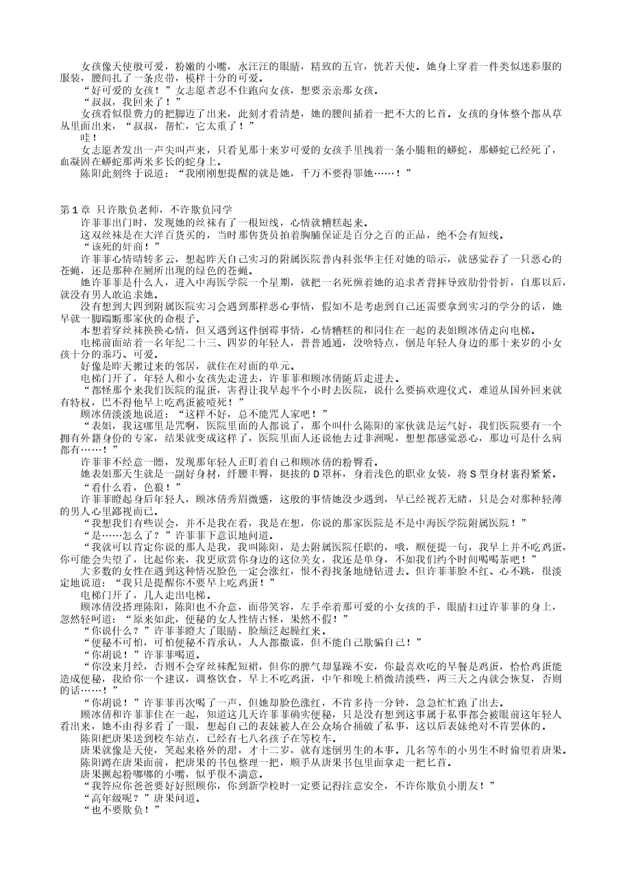 不良医生.txt,第2页预览