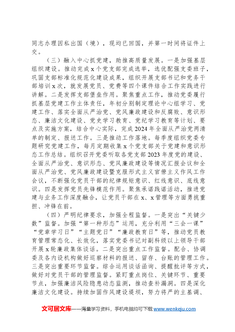 党建工作部群团党支部2024年上半年党建工作总结.docx,第3页预览