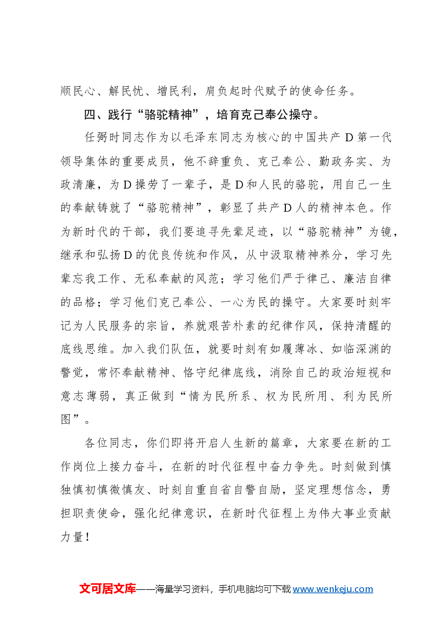 (5篇)在新入职公务员培训班专题座谈会上的讲话及交流发言材料汇编.docx,第4页预览