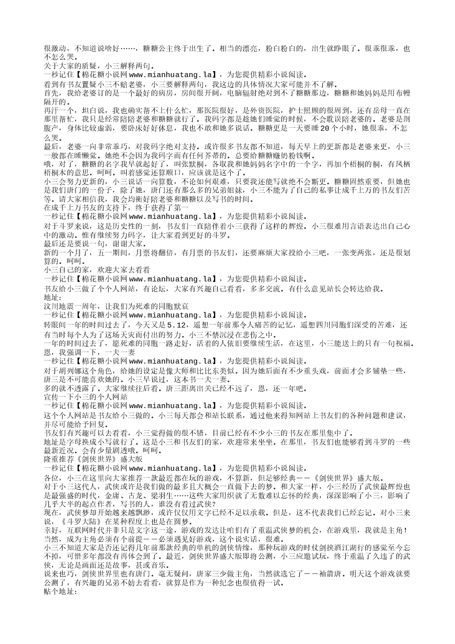 TXT小说(全本):斗罗大陆.txt,第3页预览