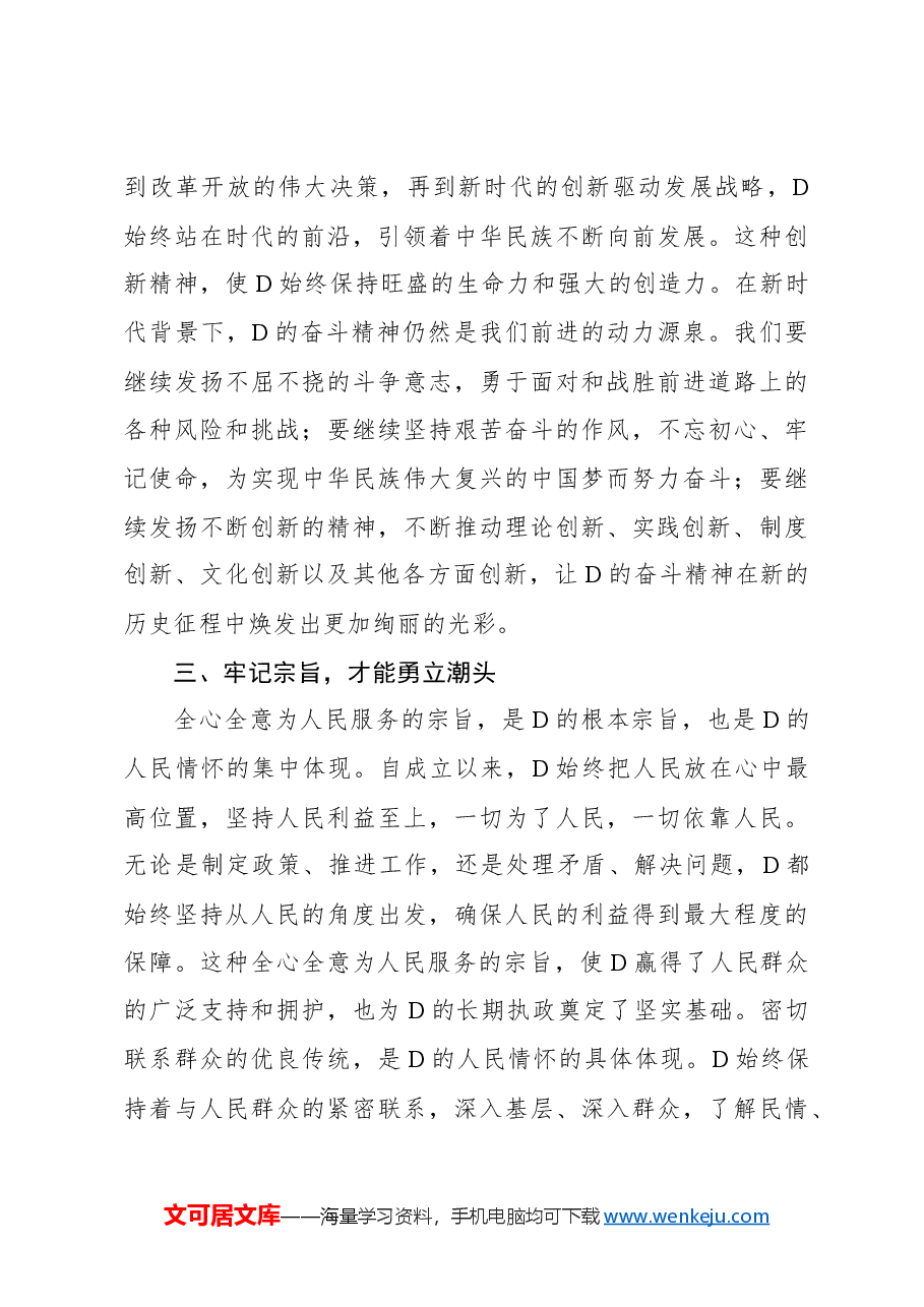 (4篇)七一主题党课讲稿汇编.docx,第4页预览